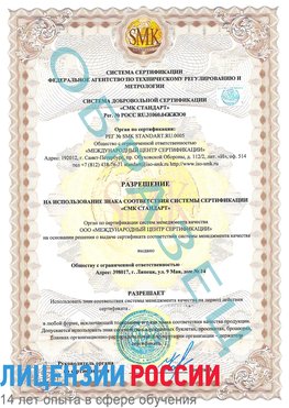 Образец разрешение Железноводск Сертификат ISO 9001